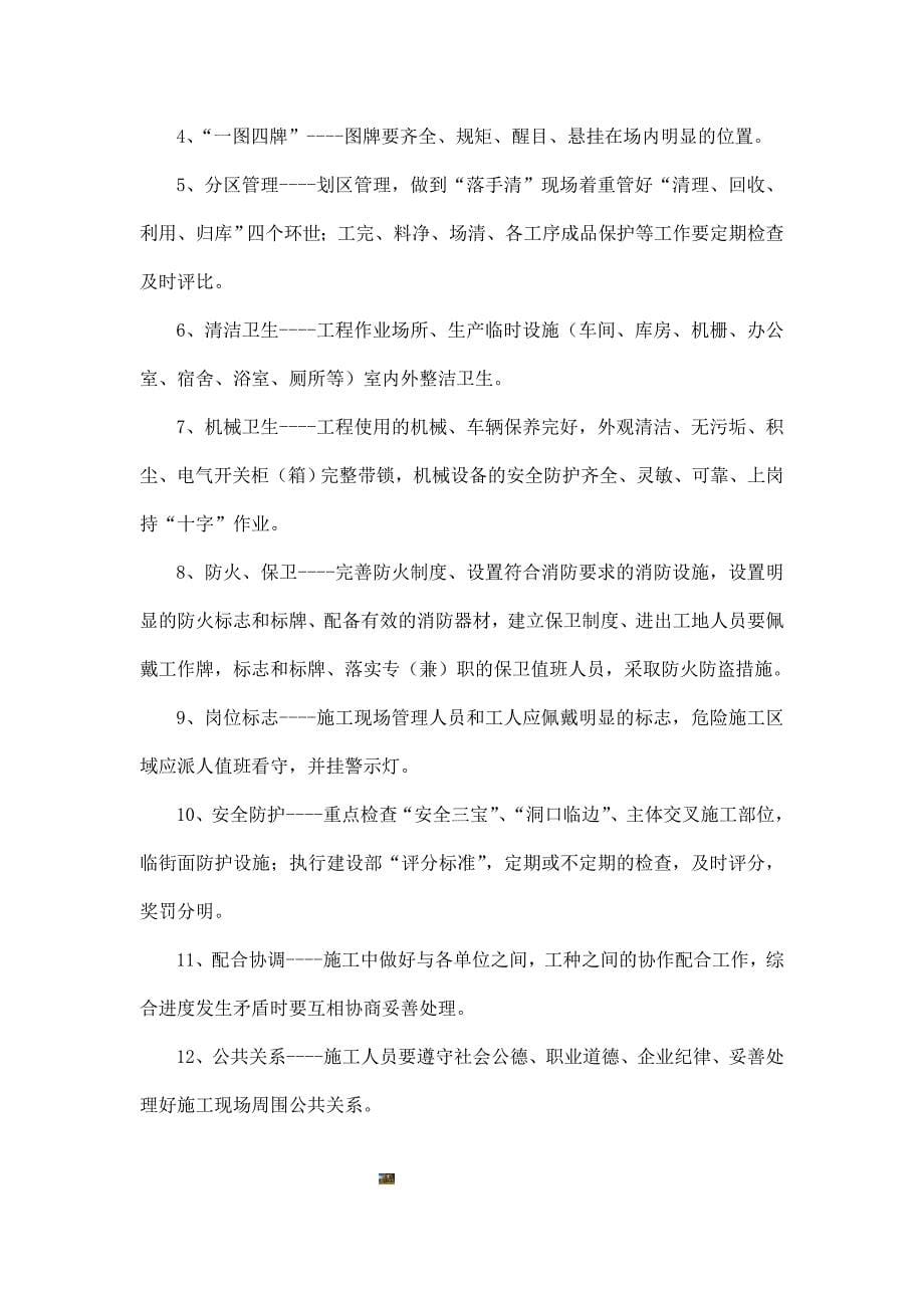 安全文明施工保证措施、环境保护措施.doc_第5页