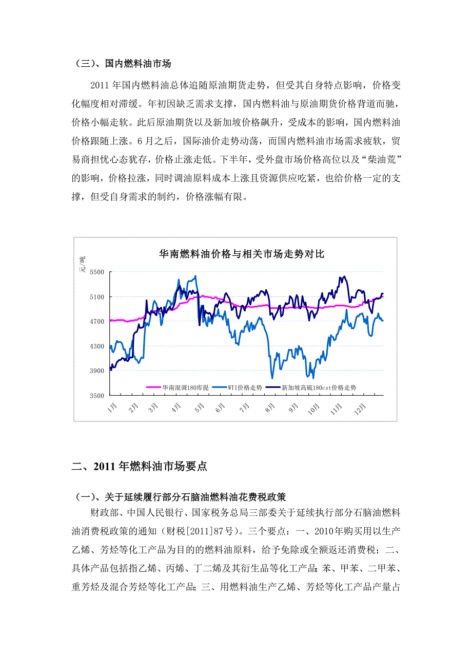 11年燃料油年报(中油).doc_第4页