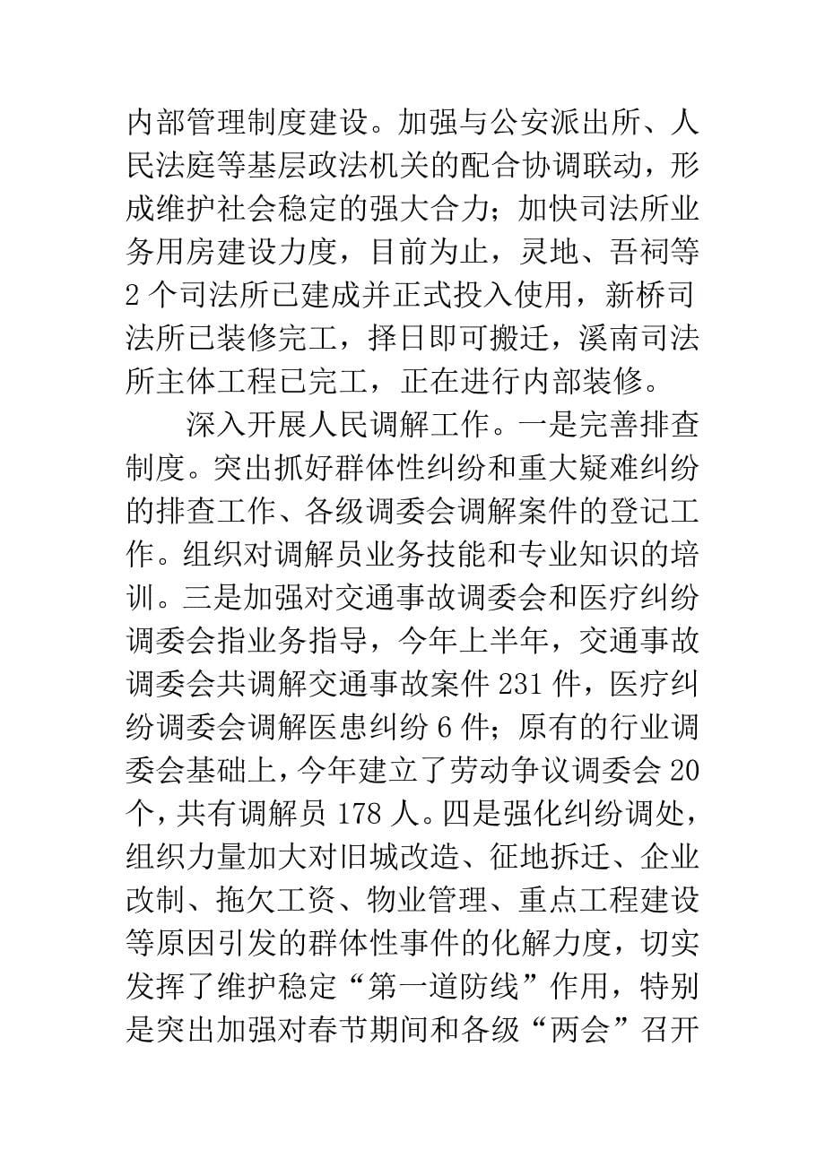 市司法行政上年总结与下年打算.docx_第5页