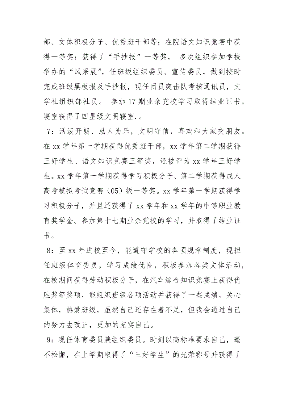 学生文明示范标兵候选人介绍材料.docx_第3页