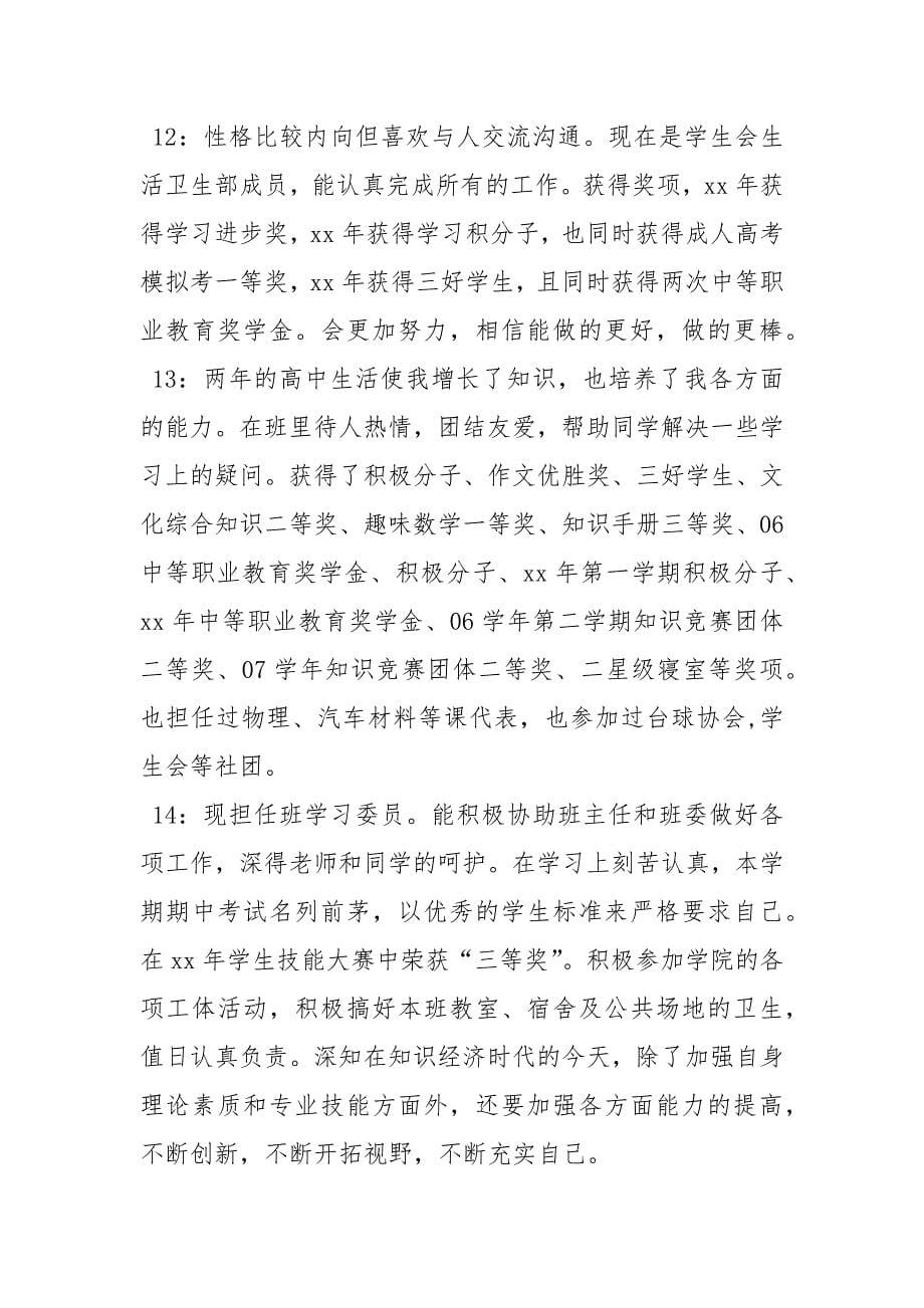 学生文明示范标兵候选人介绍材料.docx_第5页