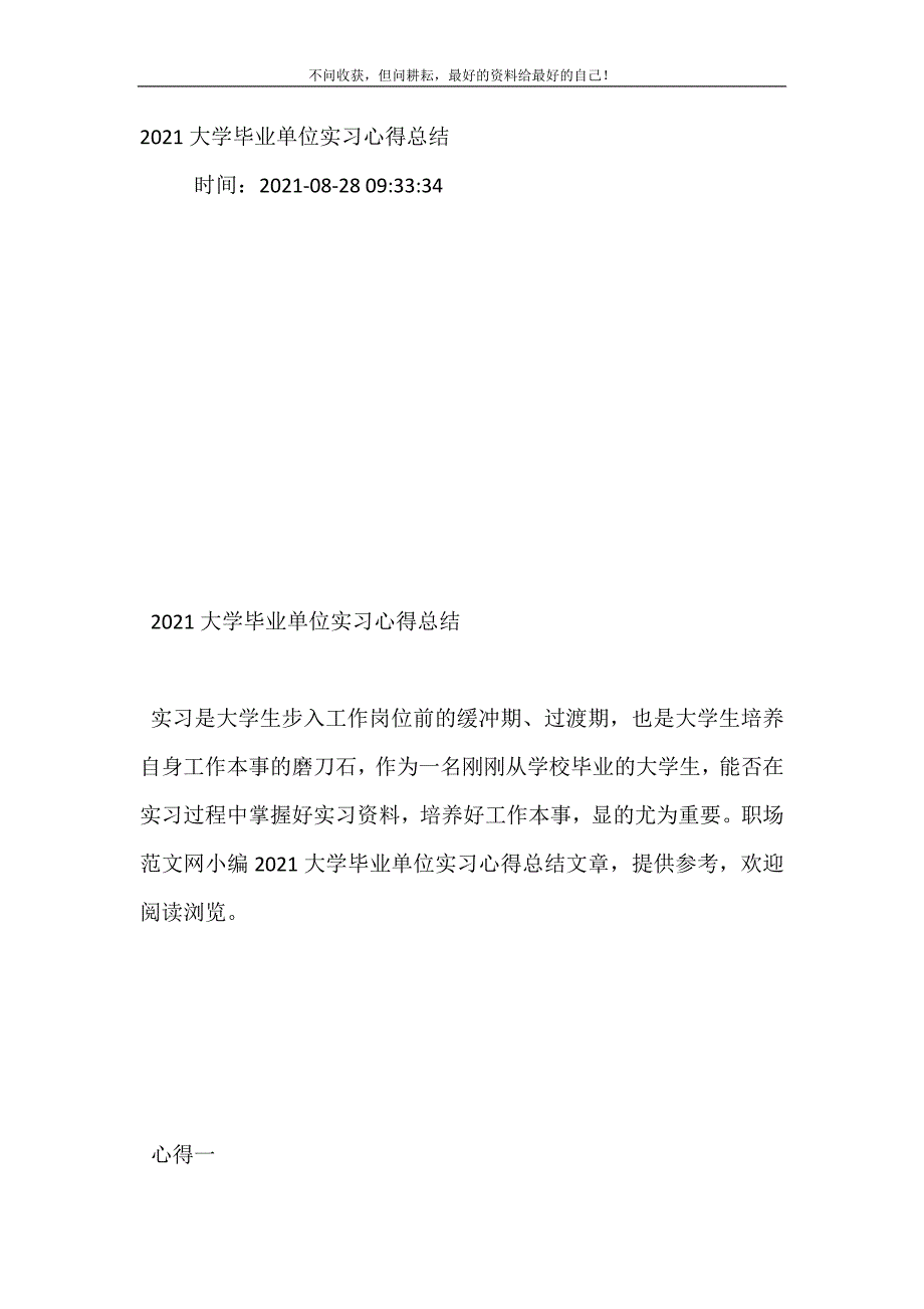 2021年大学毕业单位实习心得总结新编精选.DOC_第2页