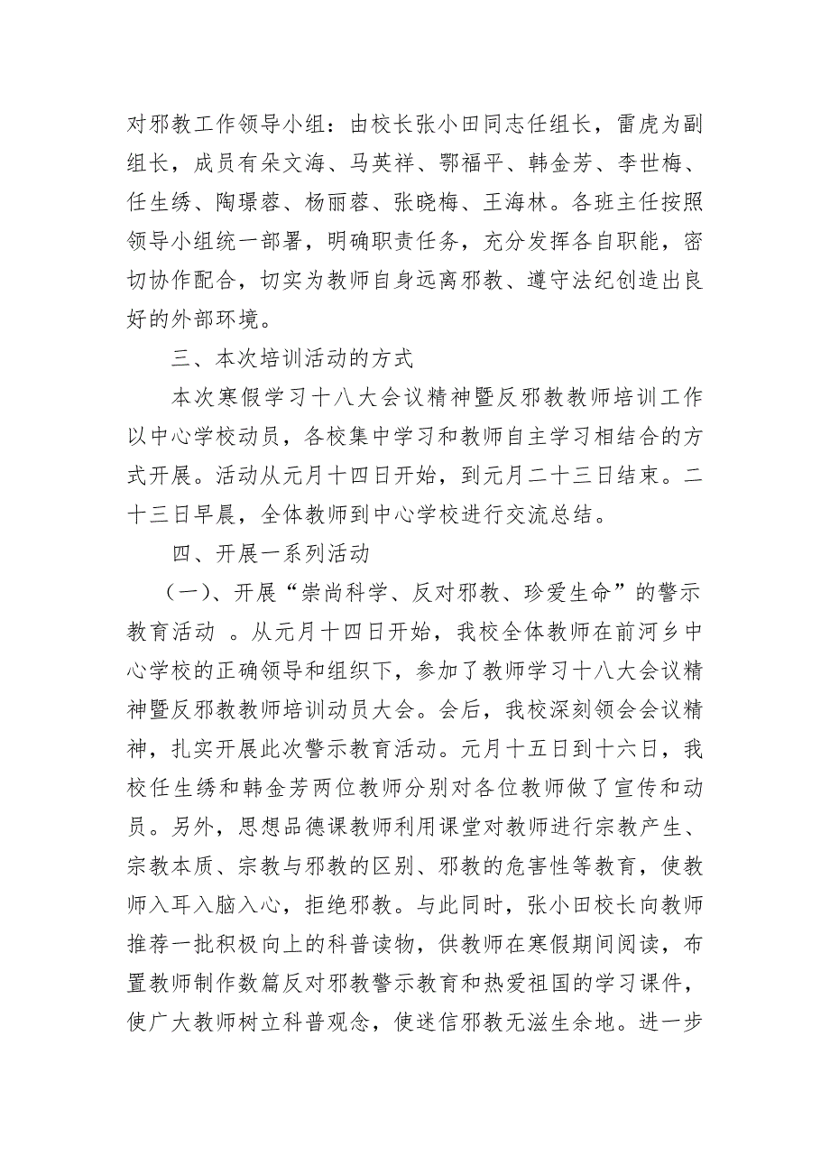 前河小学学习暨反教师工作总结111.doc_第2页