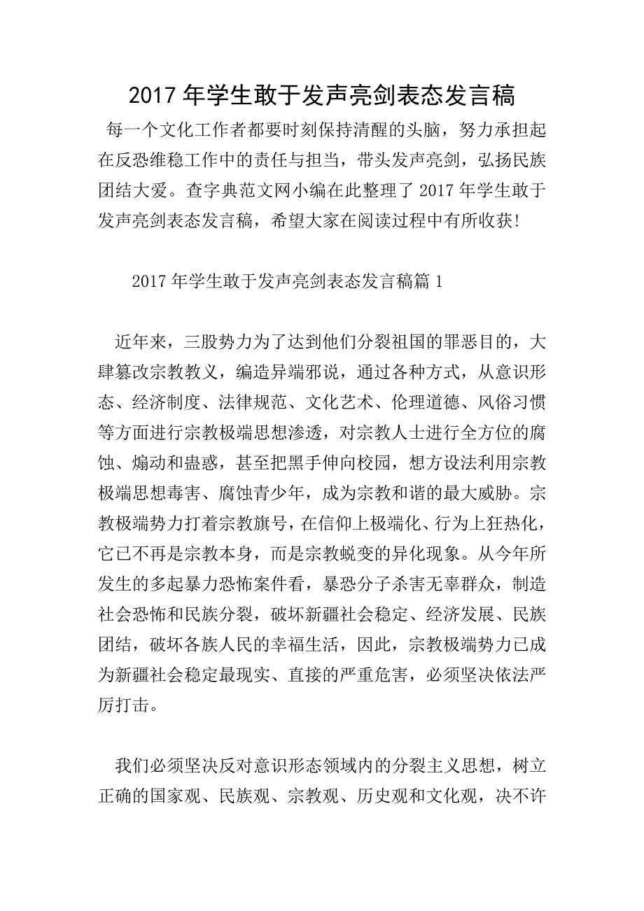 2017年学生敢于发声亮剑表态发言稿.doc_第1页