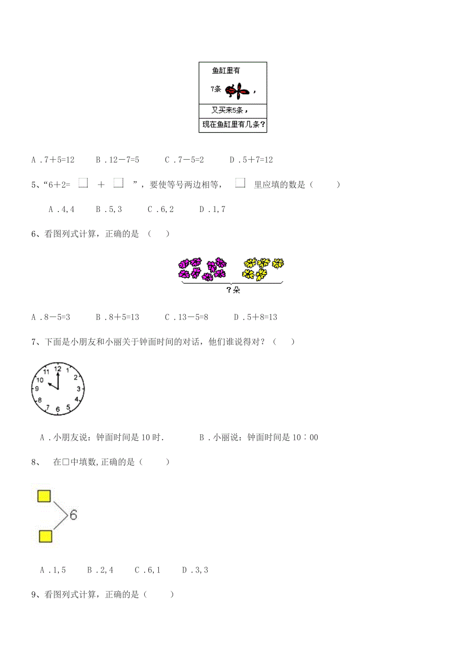 2018学年丰城市白土镇星塘小学人教版一年级上册数学期中考试卷完美版.docx_第3页