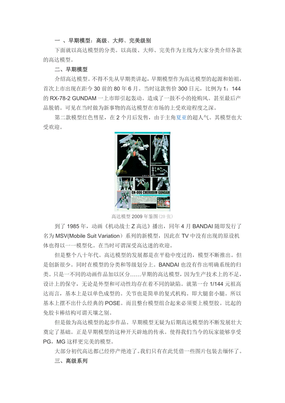 高达模型分类介绍.doc_第1页