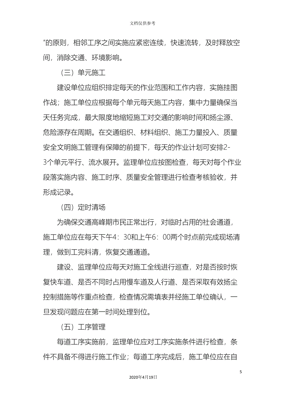 南京环境综合整治工程质量安全管理要点道路南京政监督网.doc_第5页