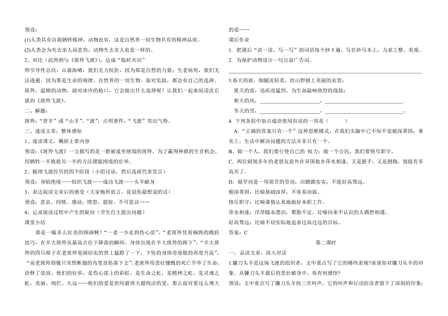 斑羚飞渡教案.doc_第2页