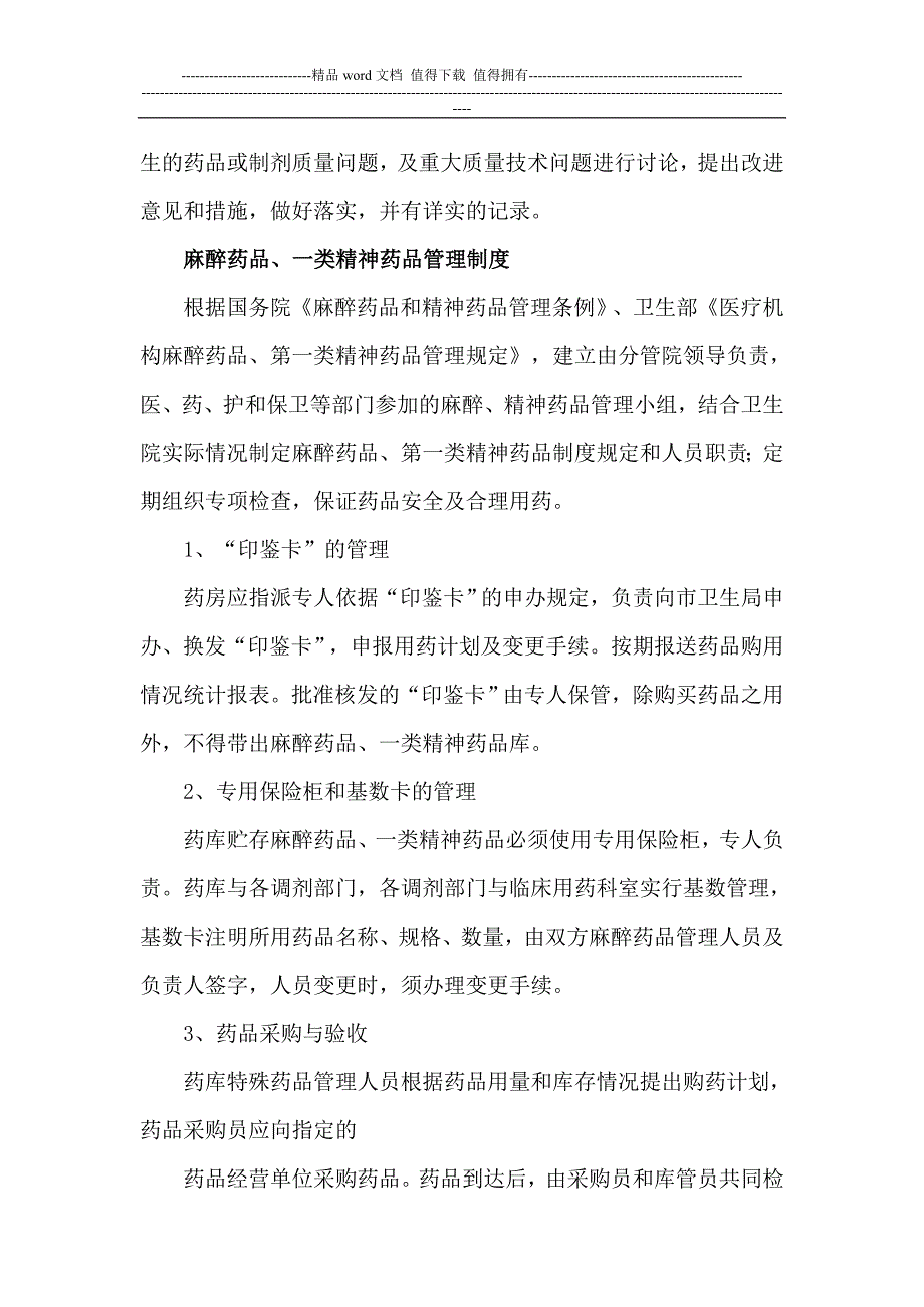 药库工作制度.doc_第5页