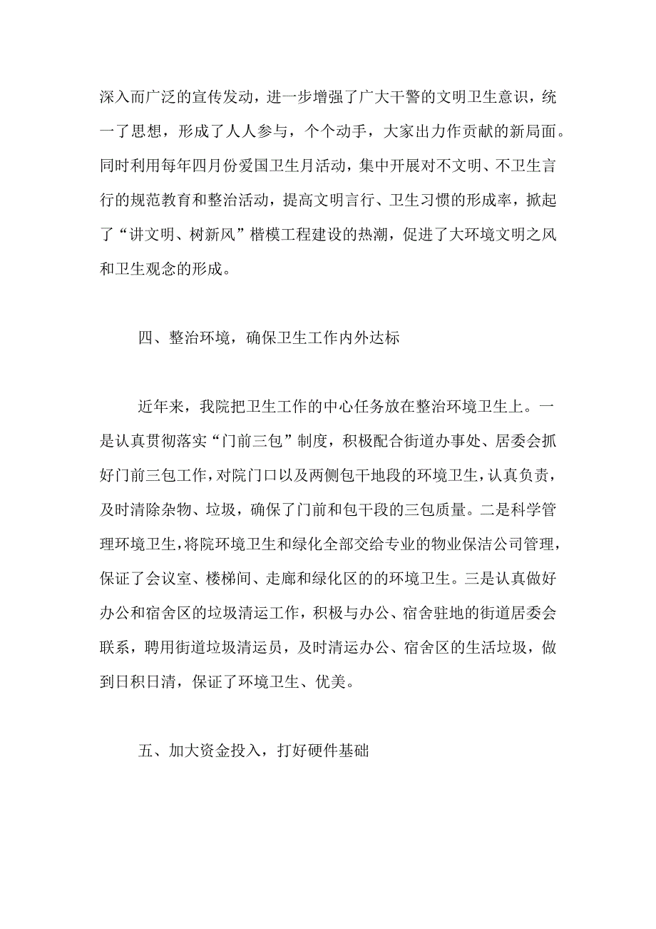 法院省级卫生先进单位申报材料_第3页