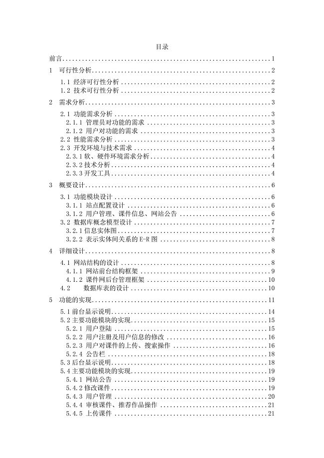 课件发布网站的实现毕业论文.doc