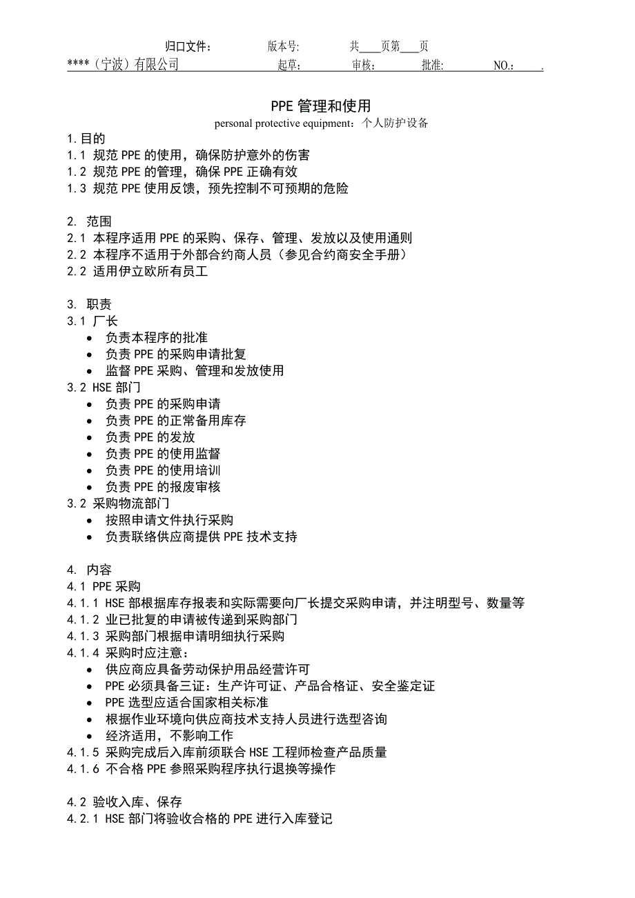 【PPE的使用】【劳保用品的使用】 (2).doc_第1页