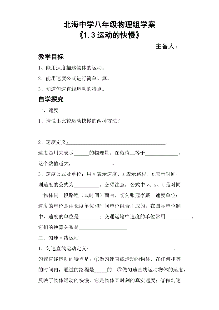 八上物理学案1-3.doc_第1页