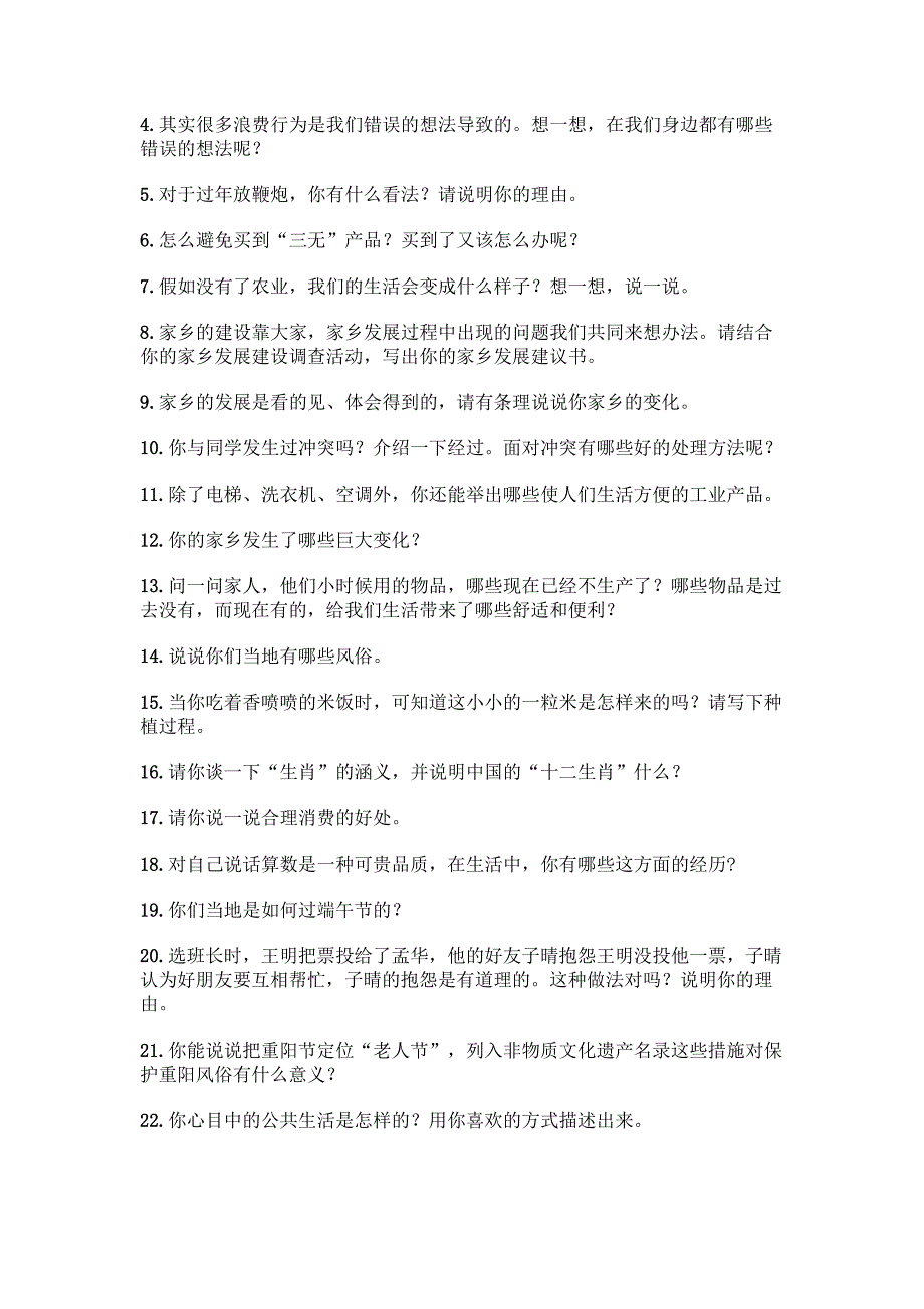 部编版四年级下册道德与法治简答题50道【精华版】.docx_第2页