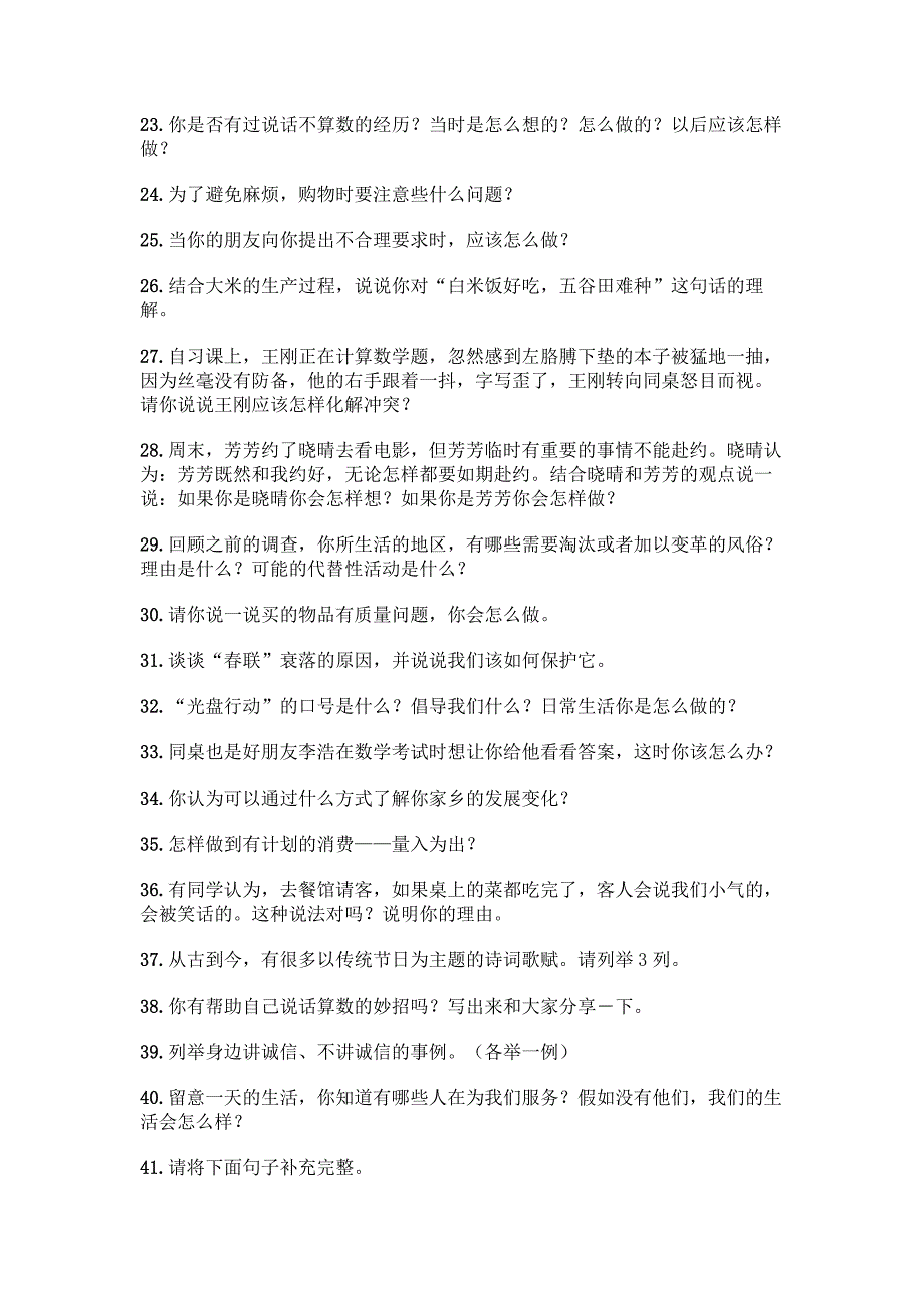 部编版四年级下册道德与法治简答题50道【精华版】.docx_第3页