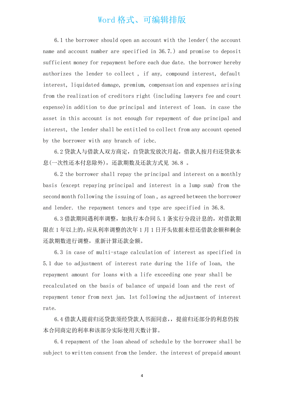 有关借款合同英文（汇编4篇）.docx_第4页