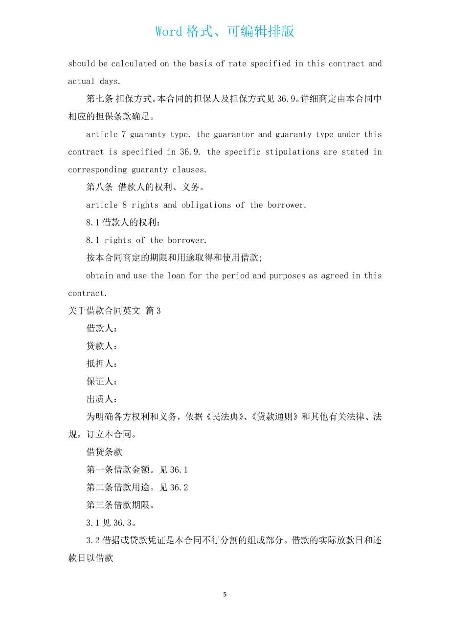 有关借款合同英文（汇编4篇）.docx_第5页