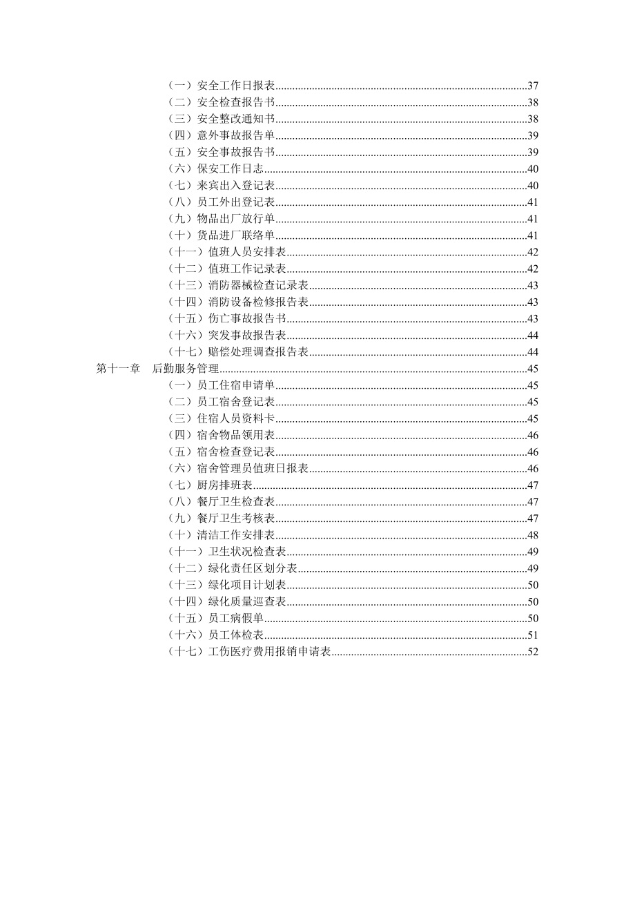 人事行政管理工作手册_第3页