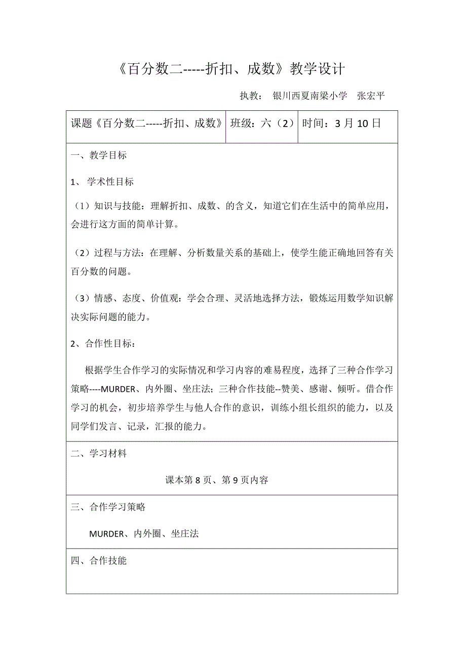 百分数（二）教学设计.docx_第1页