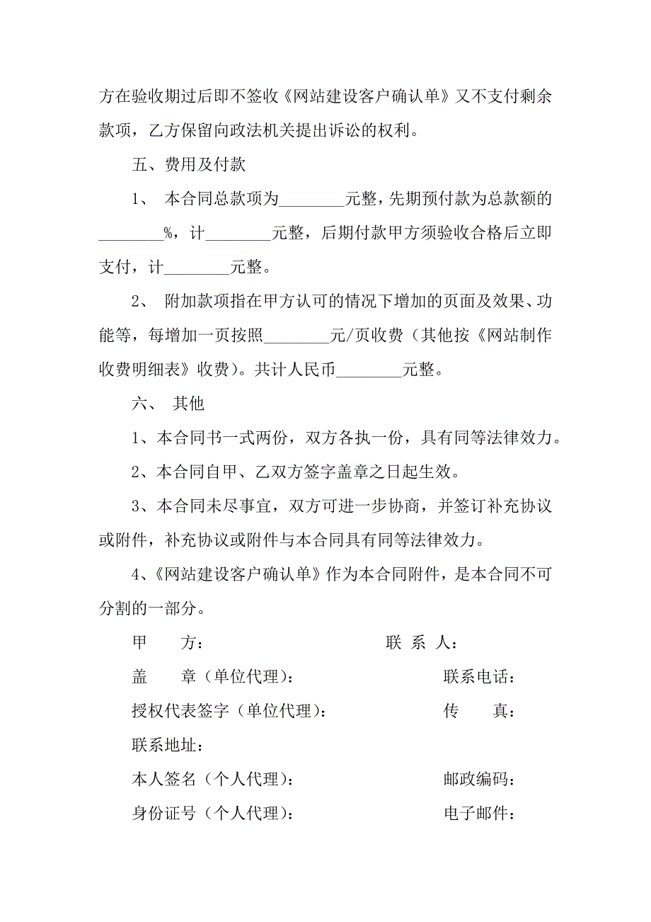 网站设计制作合同(套餐服务).docx_第2页