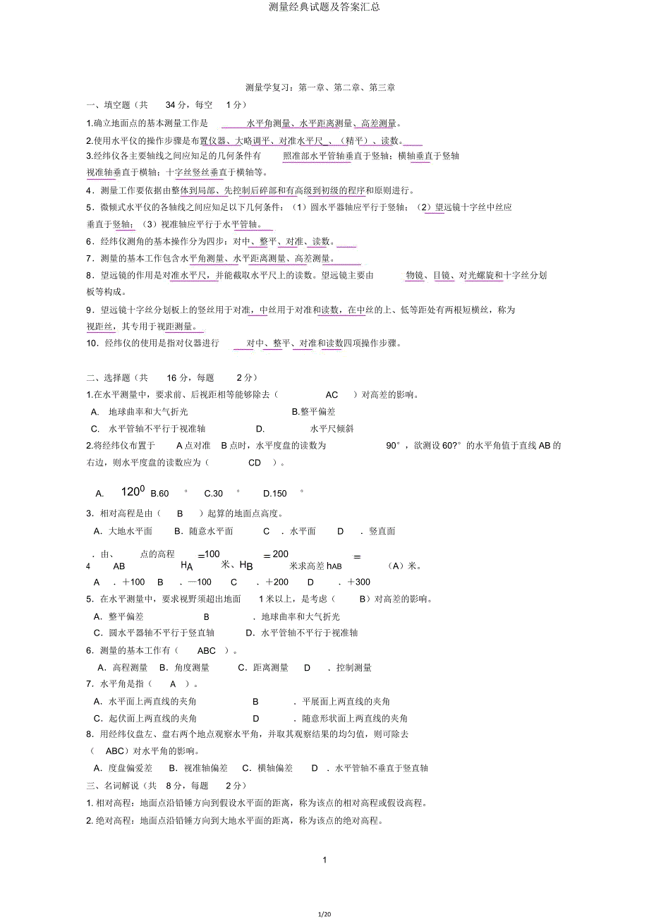 测量经典试题汇总.doc_第1页