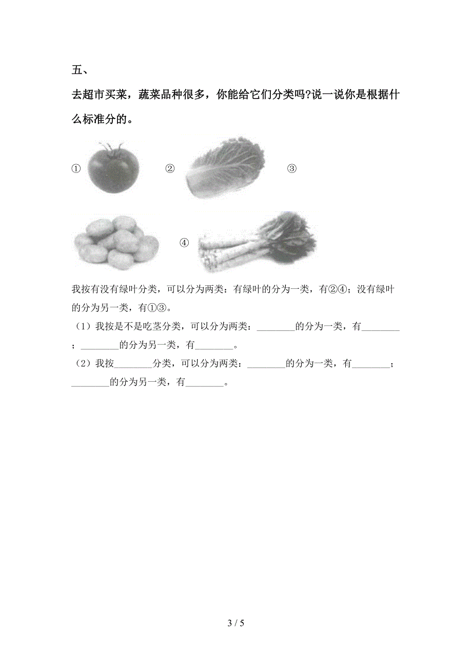 一年级科学上册期中考试及答案【通用】.doc_第3页