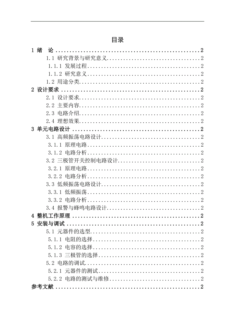 安检便携式金属探测器的方案设计.doc_第2页