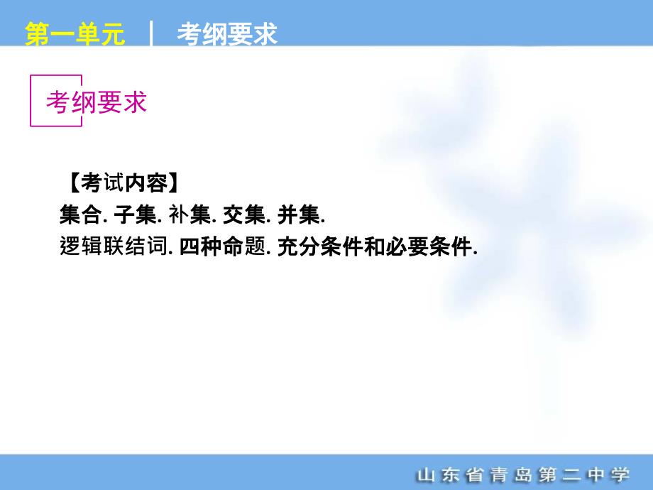 年高考专题复习第单元集合与简易逻辑数学大纲文科_第3页