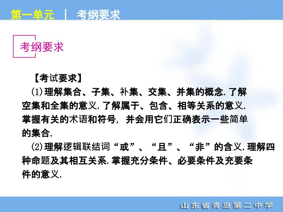 年高考专题复习第单元集合与简易逻辑数学大纲文科_第4页