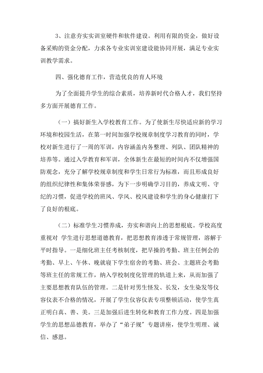 2023年学校学年工作总结 实用资料.docx_第3页