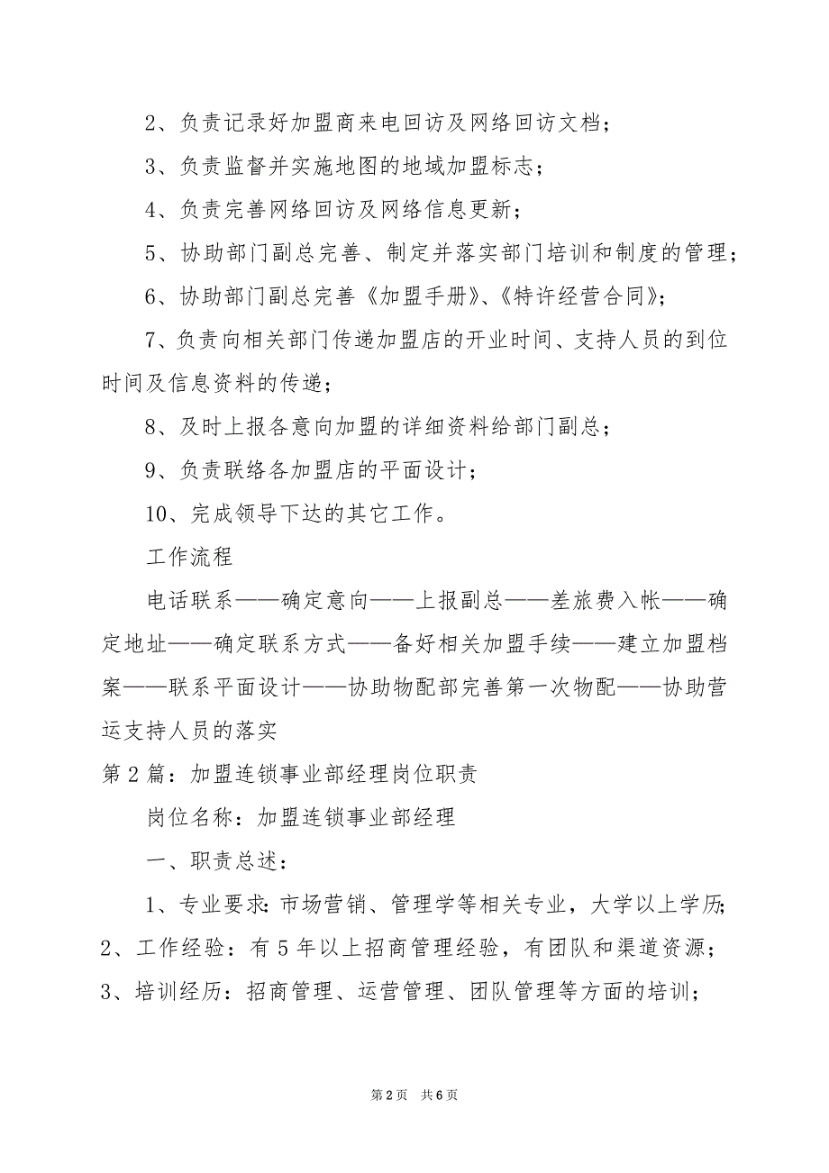 2024年加盟经理岗位职责_第2页