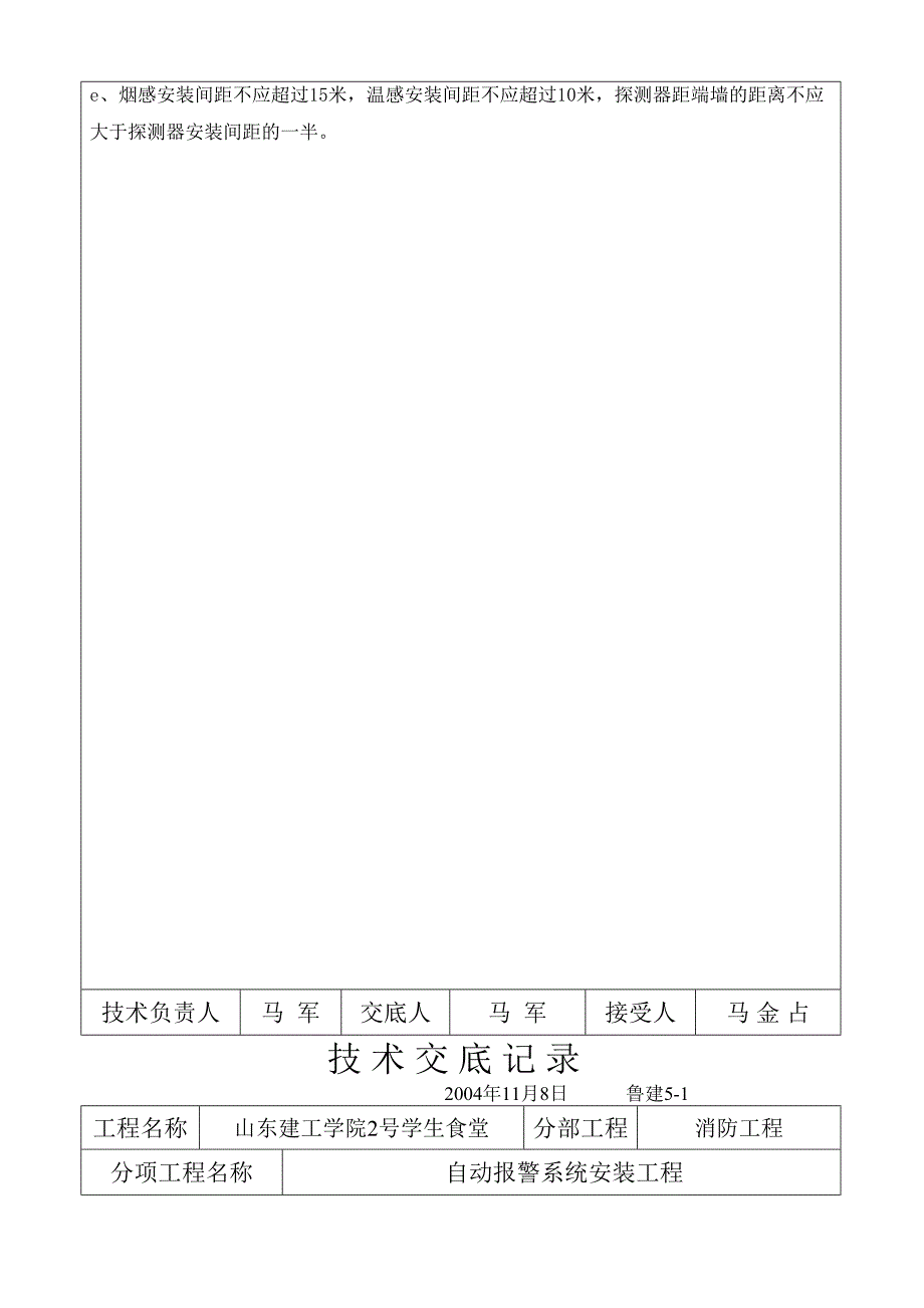 技术交底记录（电气）（天选打工人）.docx_第2页