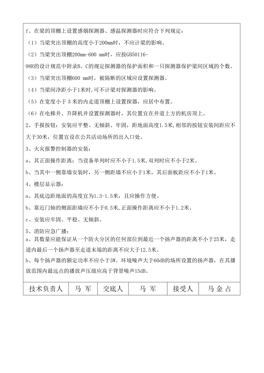 技术交底记录（电气）（天选打工人）.docx_第3页