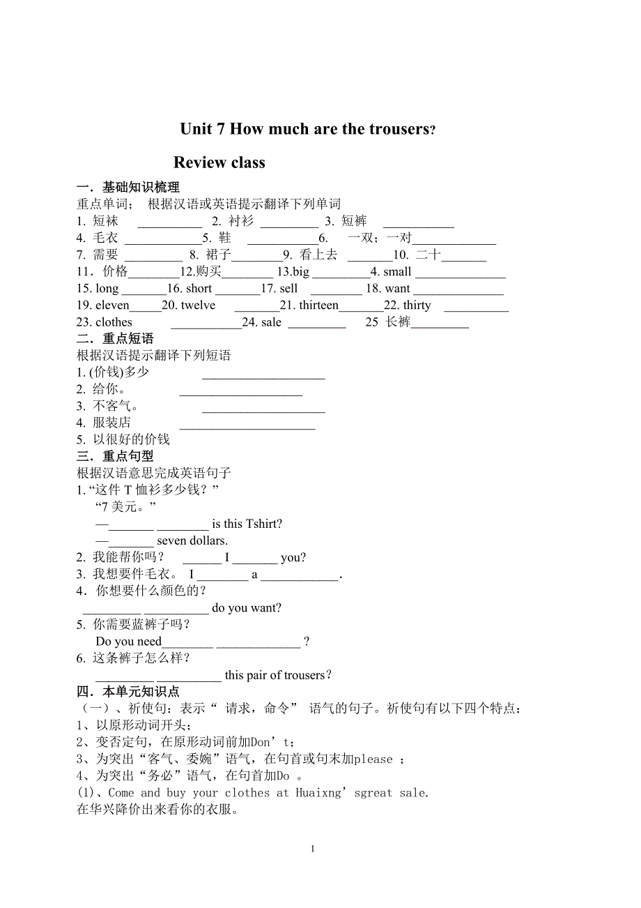 Unit 7 知识点及练习.doc_第1页