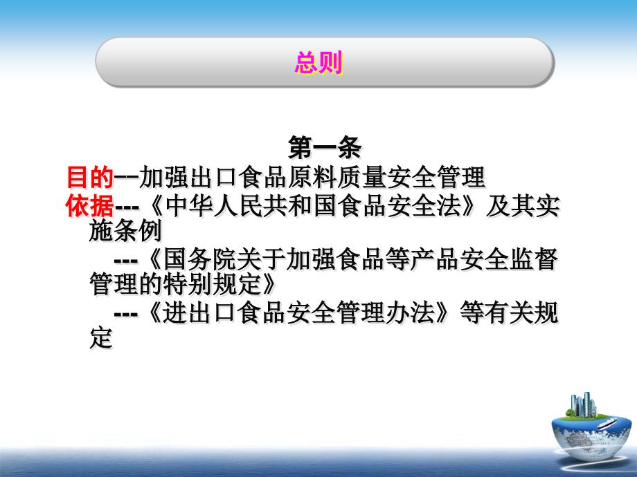 出口食品原料种植场备案管理规定课件_第4页