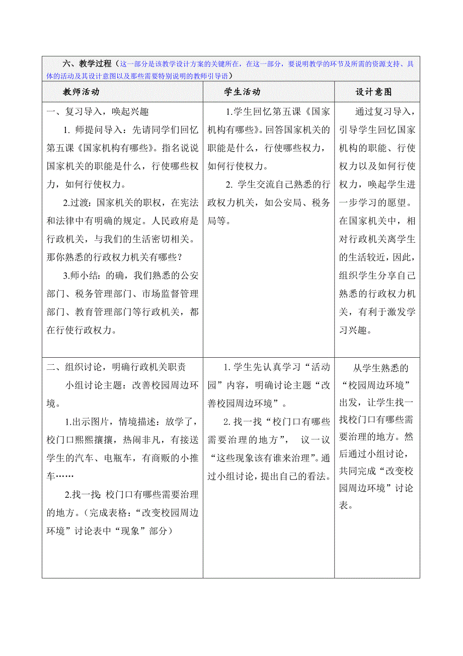 部编版道德与法治六上《权力受到制约和监督》第一课时教案_第2页