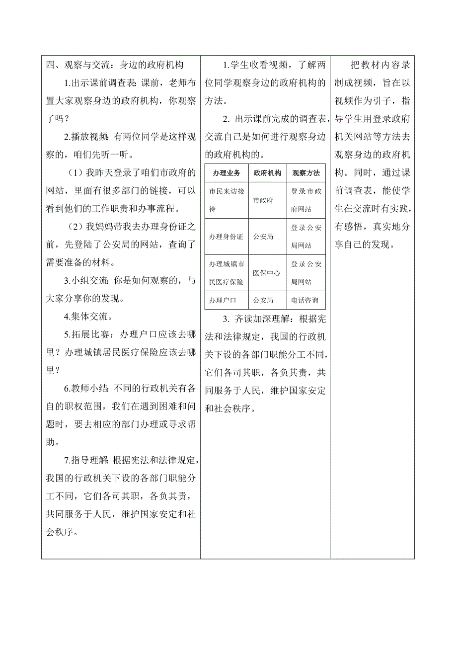 部编版道德与法治六上《权力受到制约和监督》第一课时教案_第4页