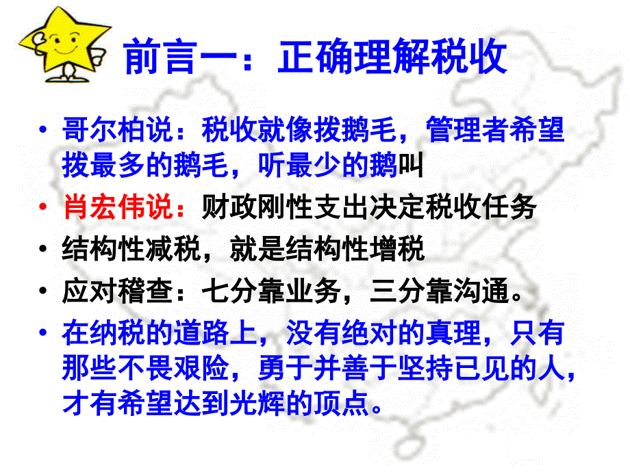 严稽查下企业化解税务风险的账务处理66方法_第2页