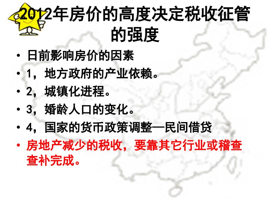 严稽查下企业化解税务风险的账务处理66方法_第3页