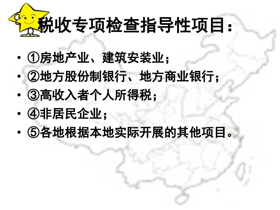 严稽查下企业化解税务风险的账务处理66方法_第5页