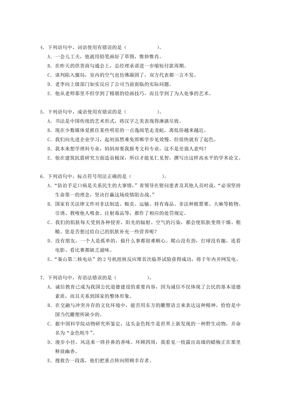 韬奋杯编校大赛第三届校对试题及答案_第2页