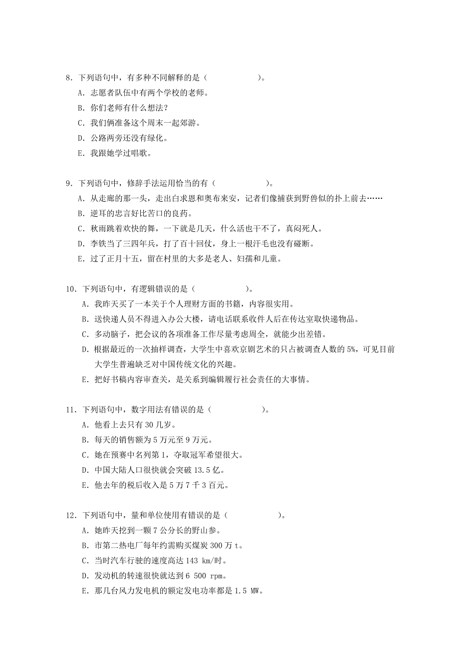 韬奋杯编校大赛第三届校对试题及答案_第3页