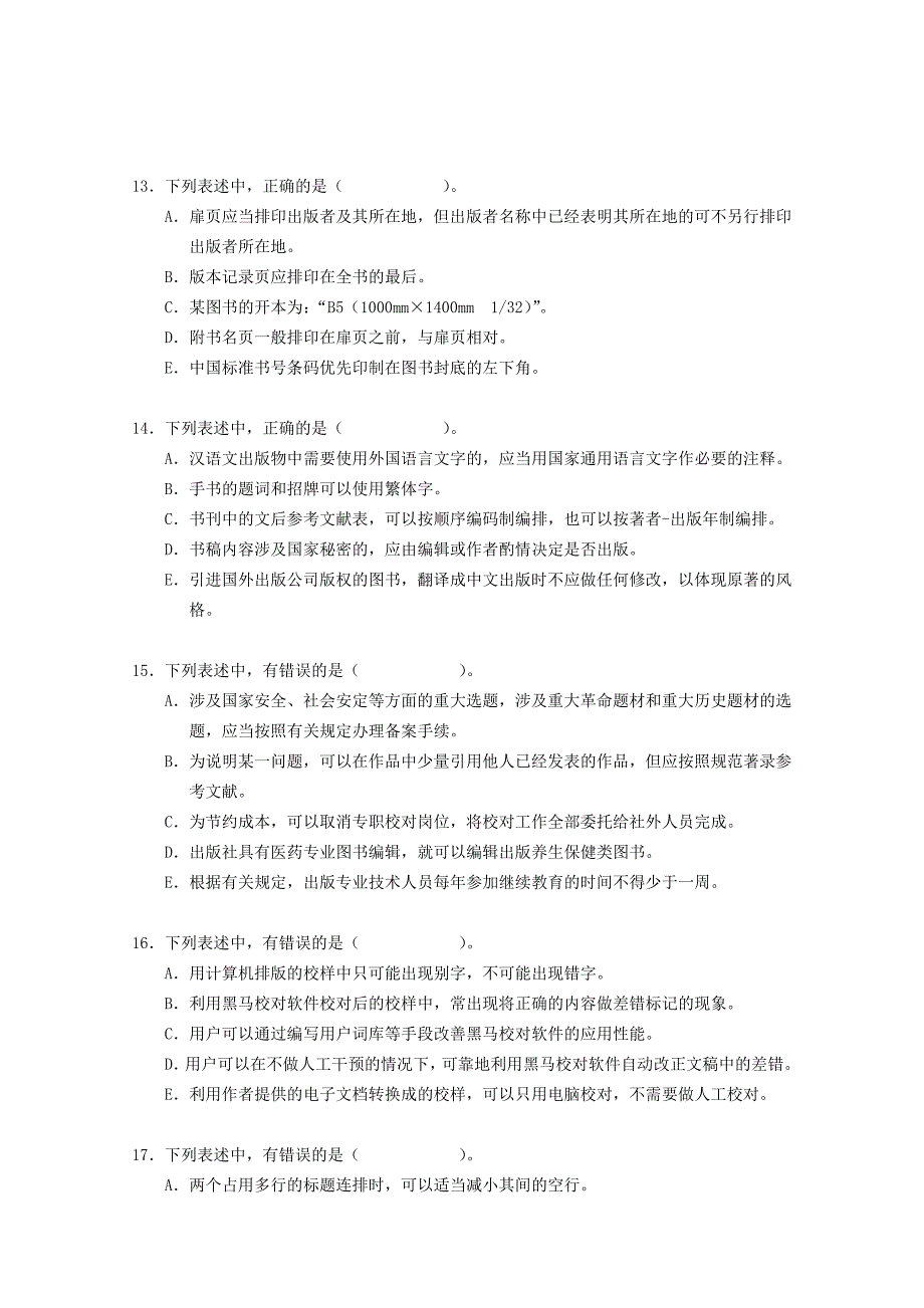 韬奋杯编校大赛第三届校对试题及答案_第4页