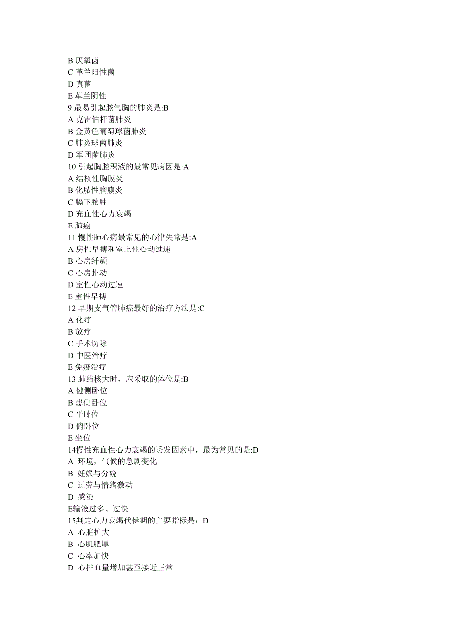 中医大内科学习题 (2).doc_第2页