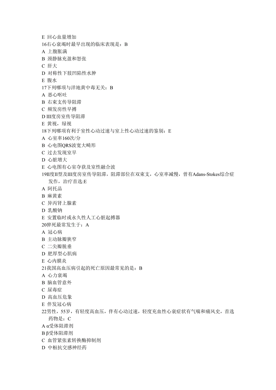 中医大内科学习题 (2).doc_第3页