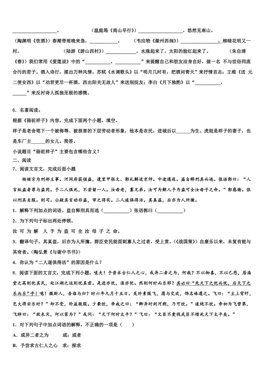 山东省聊城市文轩中学2022-2023学年中考语文考前最后一卷含解析.doc_第2页