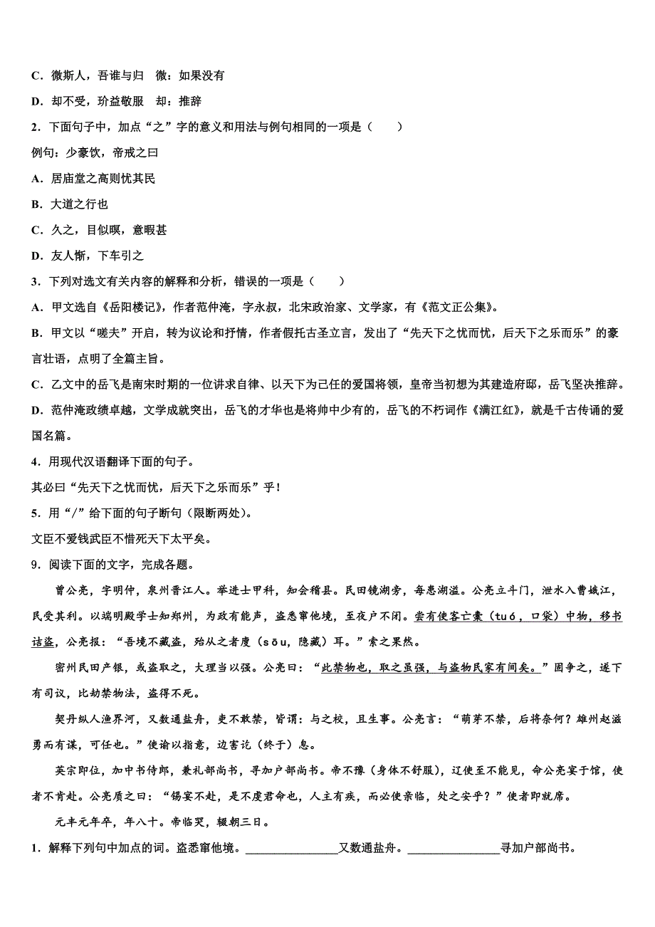 山东省聊城市文轩中学2022-2023学年中考语文考前最后一卷含解析.doc_第3页