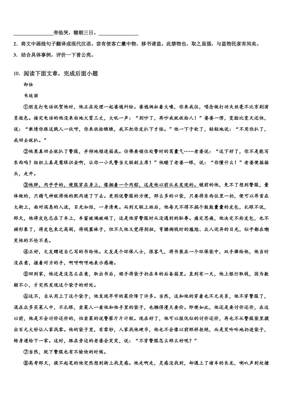 山东省聊城市文轩中学2022-2023学年中考语文考前最后一卷含解析.doc_第4页