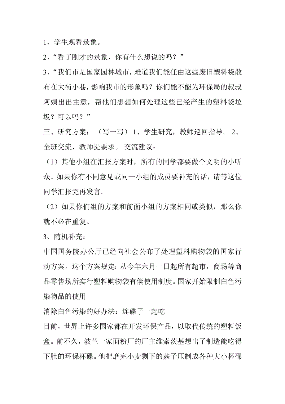 数学活动课——白色污染.doc_第3页