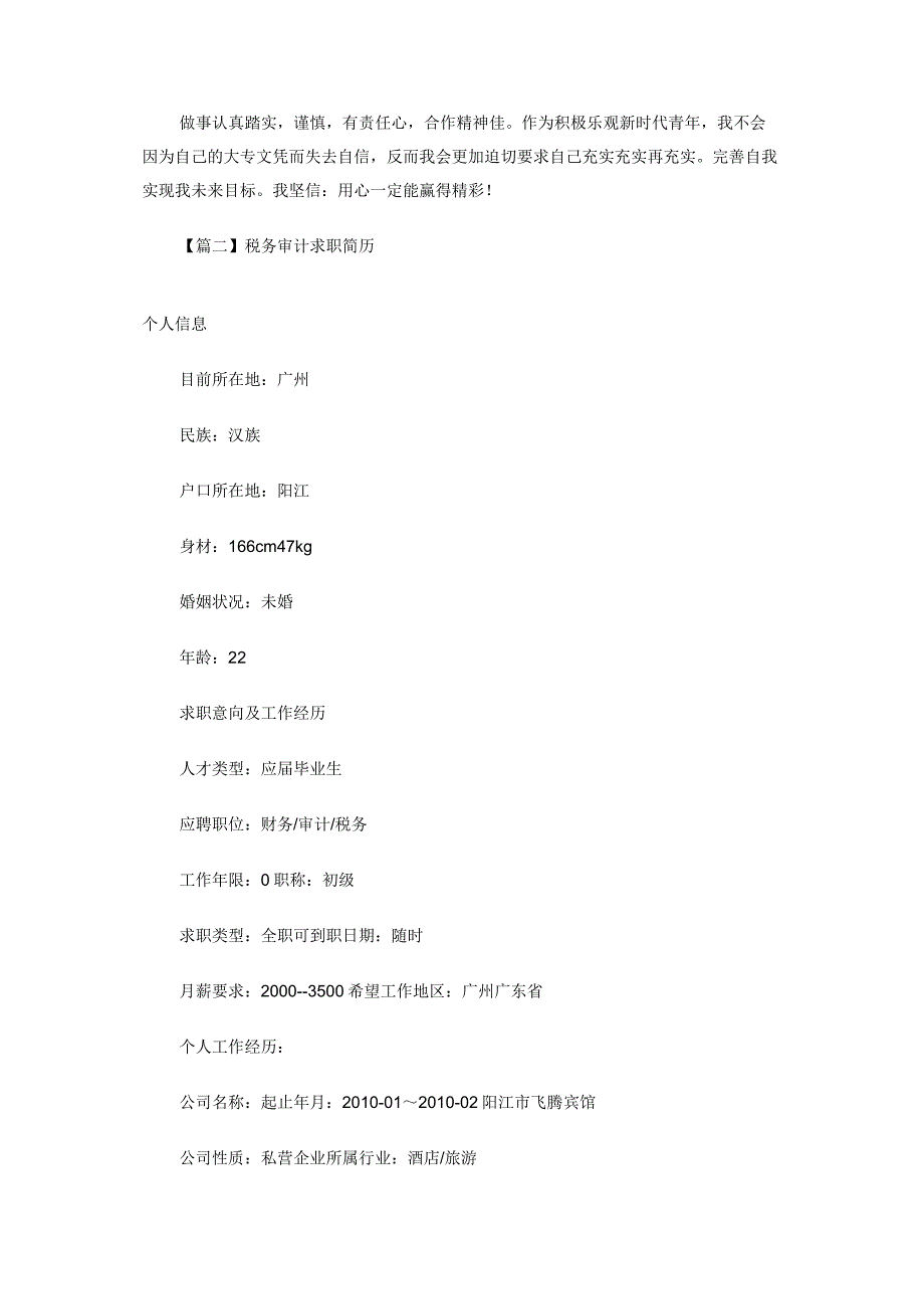 税务审计求职简历.docx_第3页